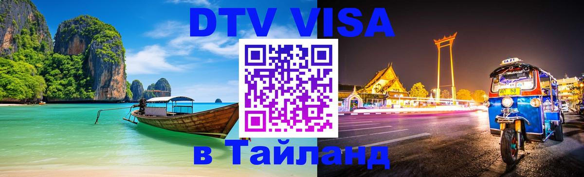 Visa в Таиланд Андорра-ла-Велья 